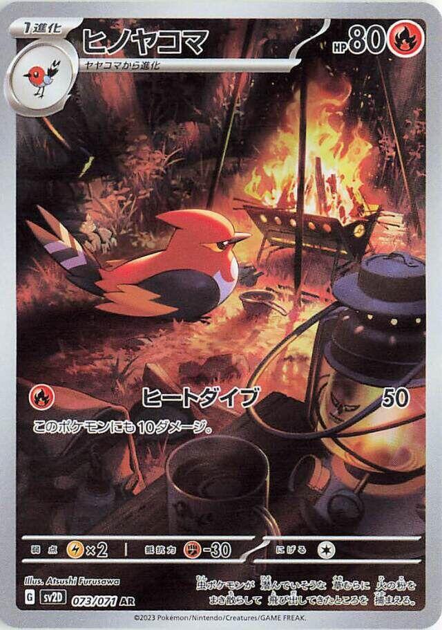 Charmeleon Art Rare SV2a: Pokemon Card 151 169/165 NM