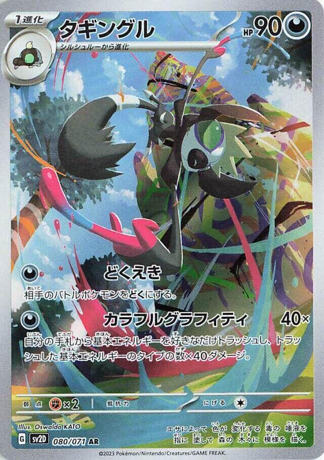 Grafaiai Art Rare SV2D: Clay Burst 080/071 NM