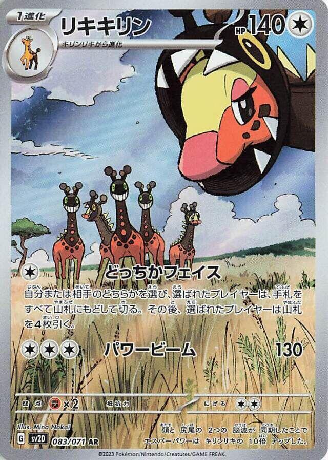 Farigiraf Art Rare SV2D: Clay Burst 083/071 NM