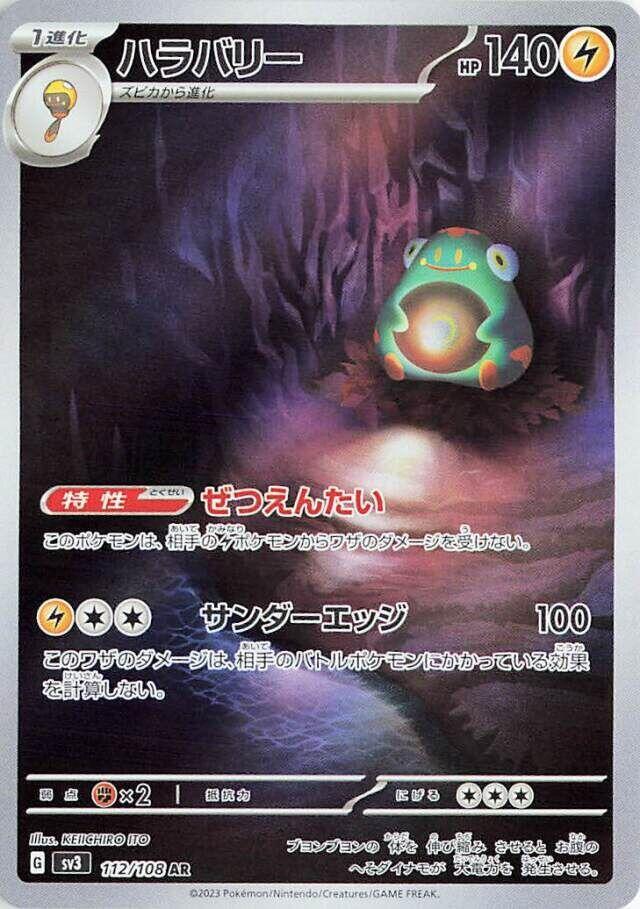 Bellibolt Art Rare SV3: Ruler of the Black Flame 112/108 NM