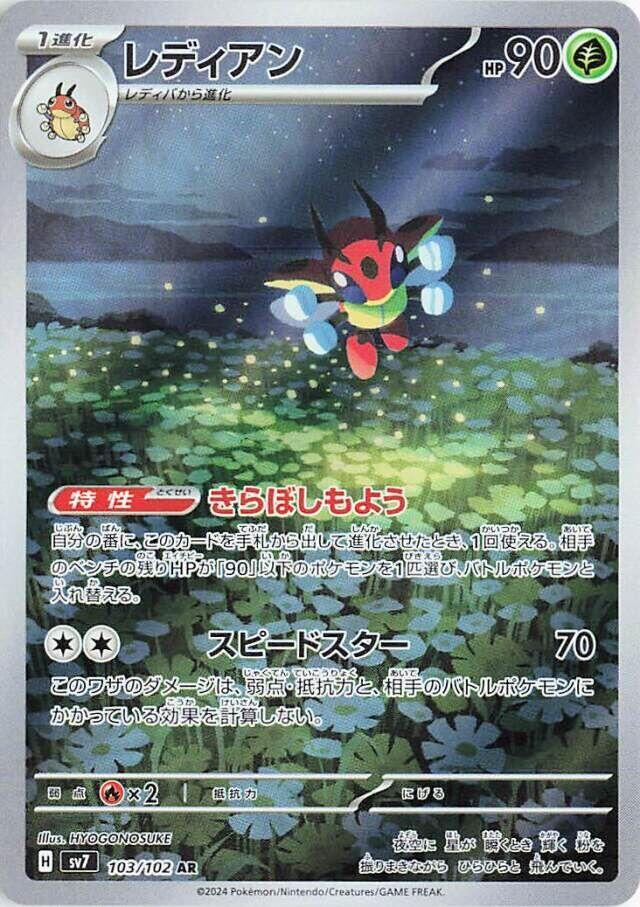 Ledian - Art Rare SV7: Stellar Miracle 103/102 NM