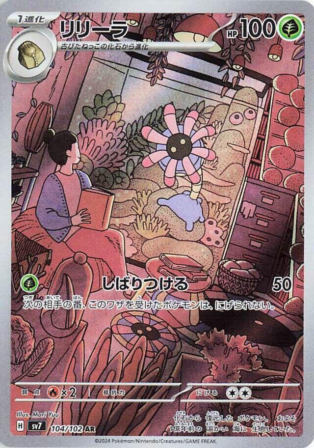 Lileep Art Rare SV7: Stellar Miracle 104/102 NM