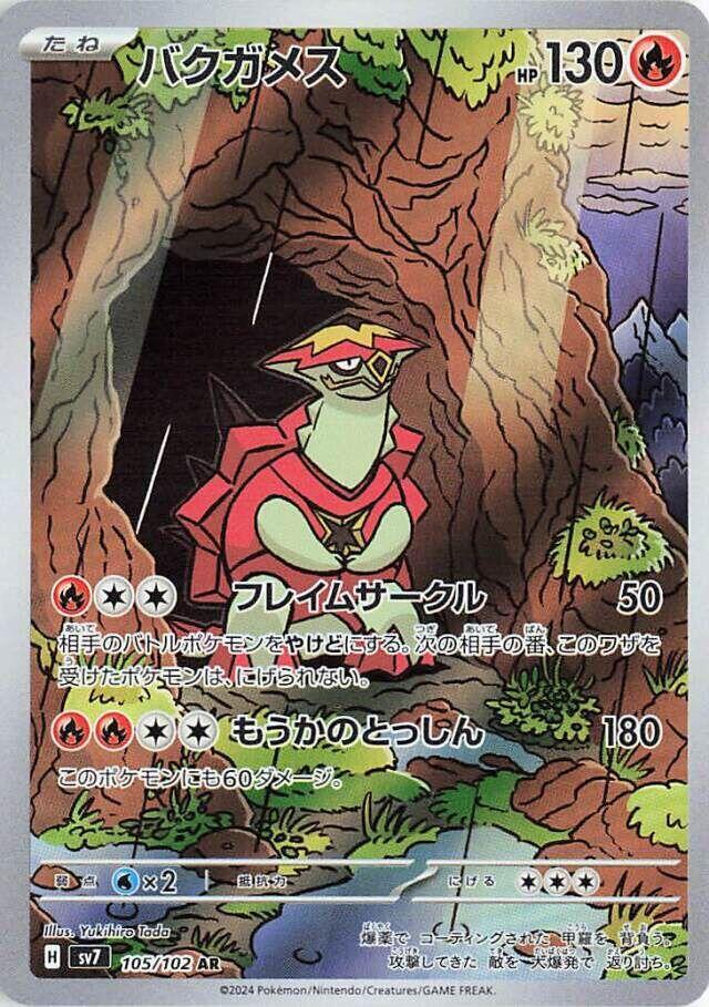 Turtonator Art Rare SV7: Stellar Miracle 105/102 NM