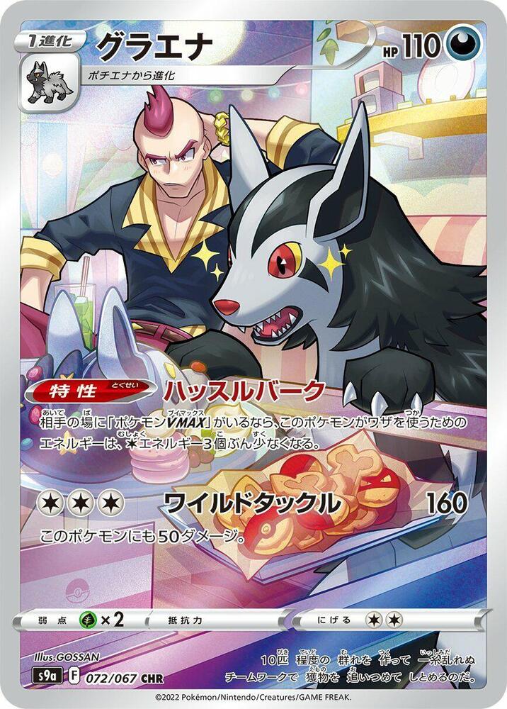 Mightyena Character Rare S9a: Battle Region 072/067 NM