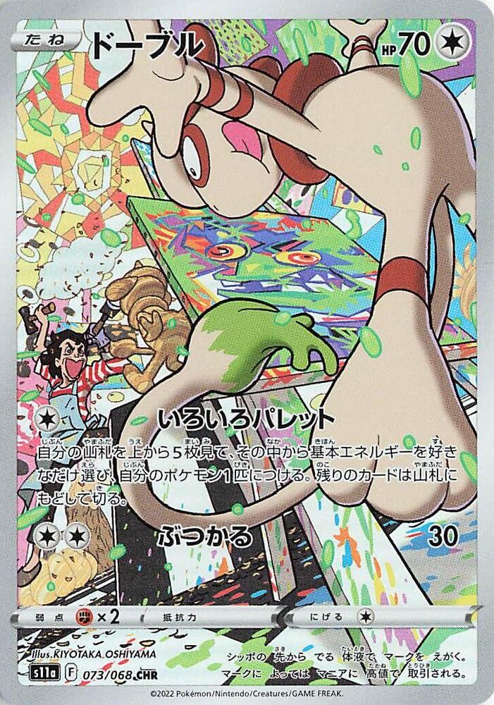 Smeargle Character Rare S11a: Incandescent Arcana 073/068 NM