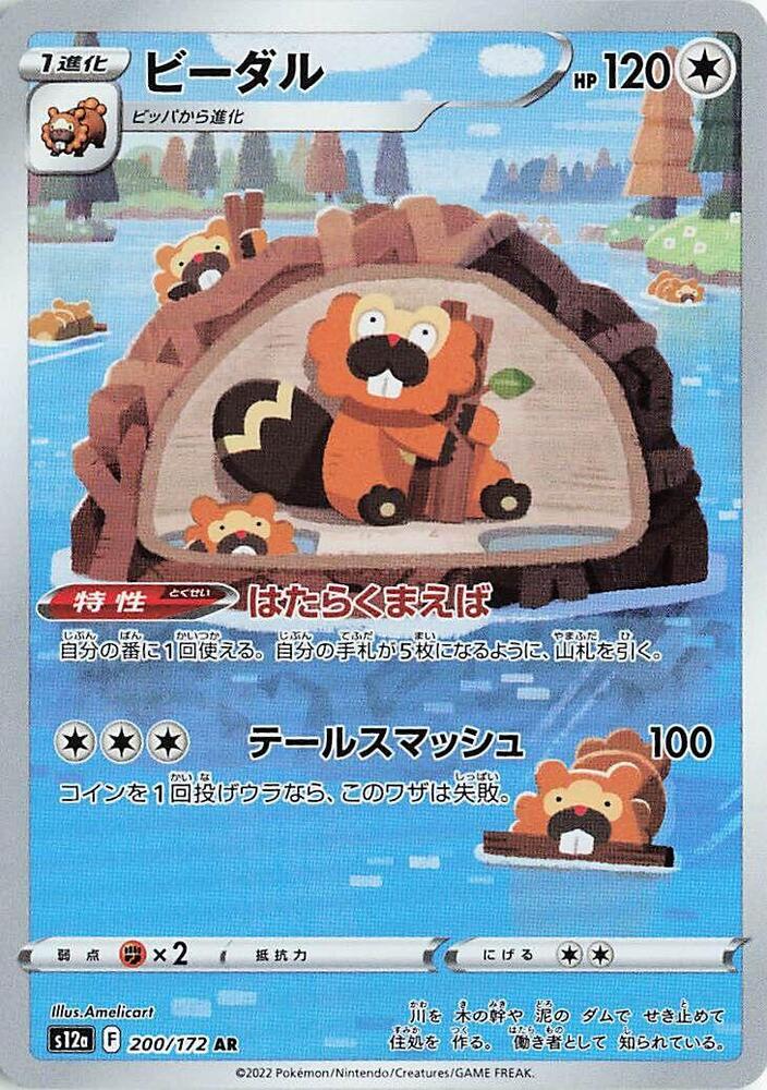 Bibarel Art Rare S12a: VSTAR Universe 200/172 NM
