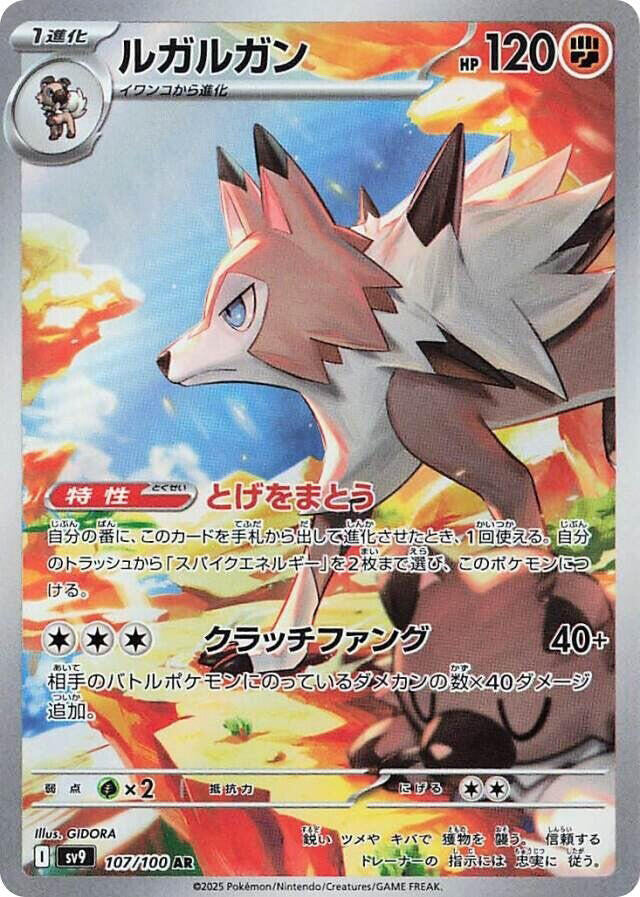 Lycanroc Art Rare SV9: Battle Partners 107/100 NM