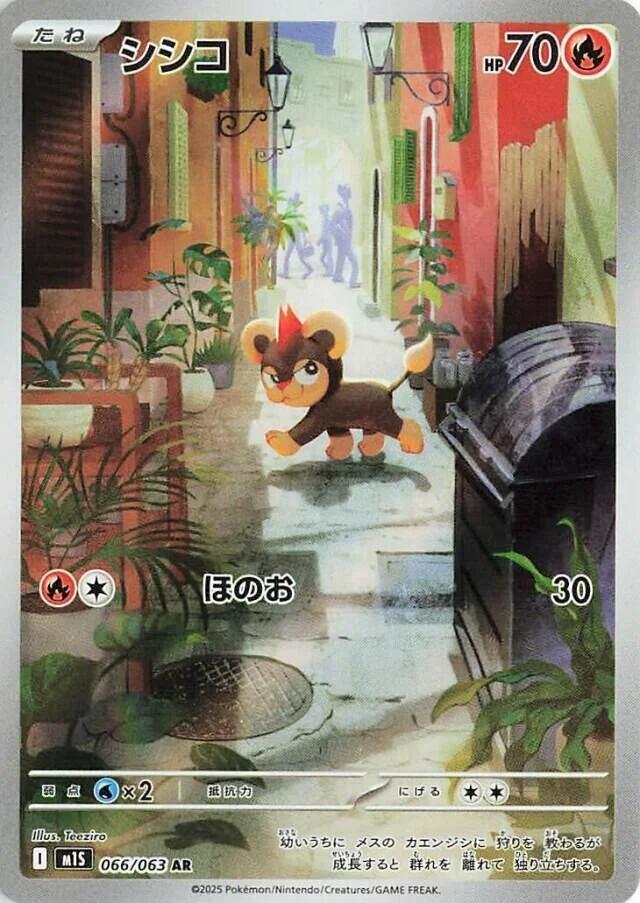 Litleo Art Rare m1S: Mega Symphonia 066/063 NM