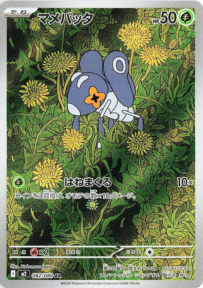 Nymble Art Rare M2: Inferno X 082/080 NM