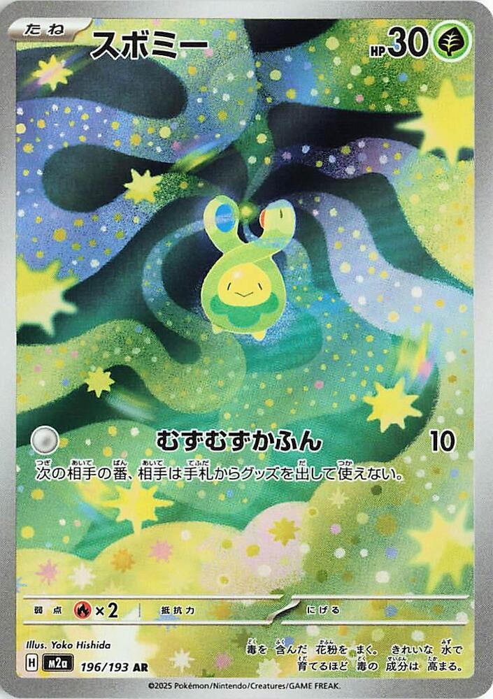 Budew Art Rare M2a: High Class Pack: MEGA Dream ex 196/193 NM