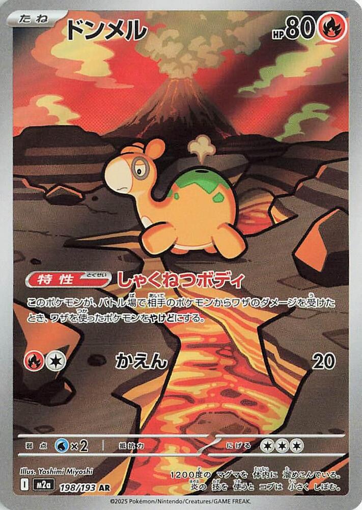 Numel Art Rare M2a: High Class Pack: MEGA Dream ex 198/193 NM