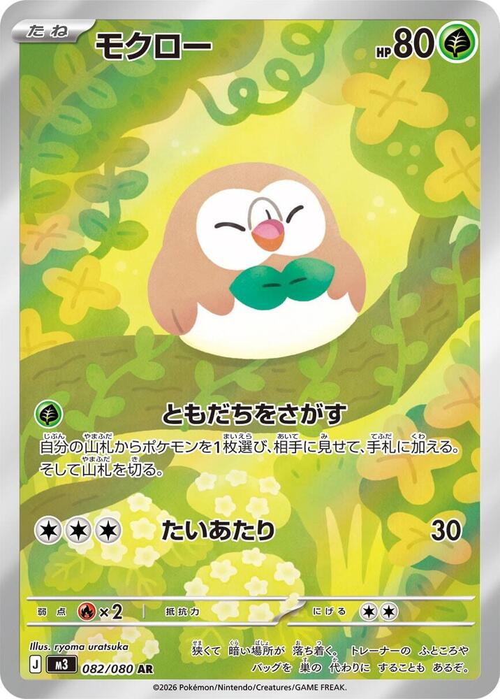 Rowlet Art Rare M3: Nihil Zero 082/080 NM