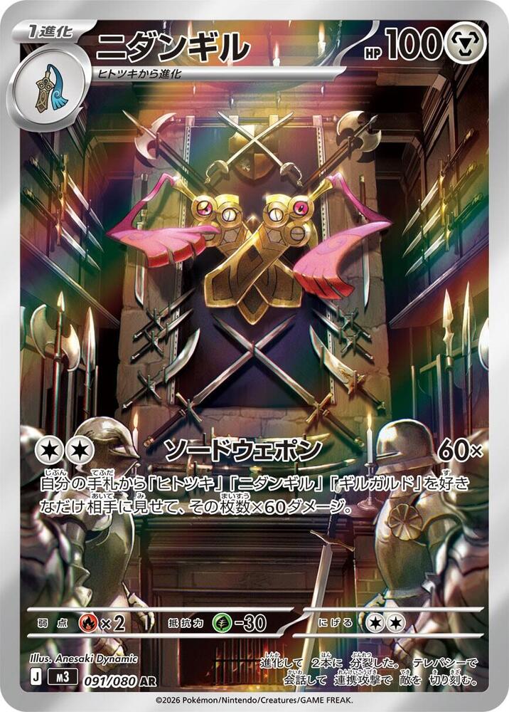 Doublade Art Rare M3: Nihil Zero 091/080 NM