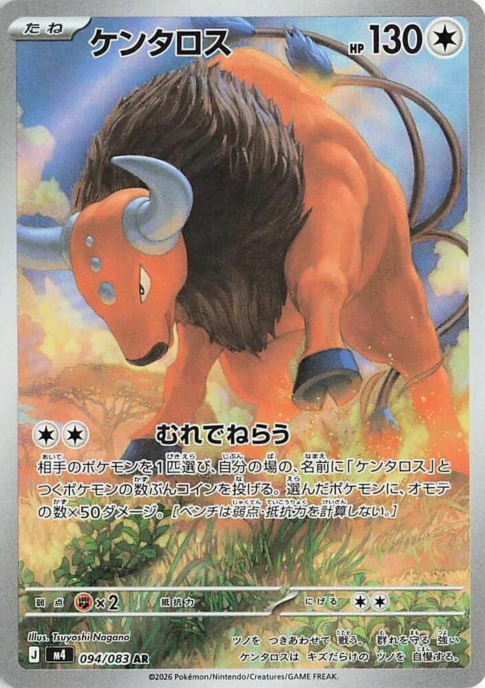 Tauros Art Rare M4: Ninja Spinner 094/083 NM