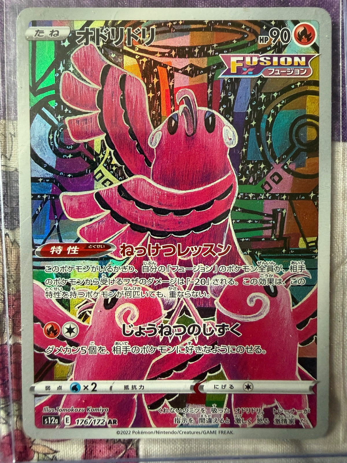 Oricorio Art Rare S12a: VSTAR Universe 176/172 NM
