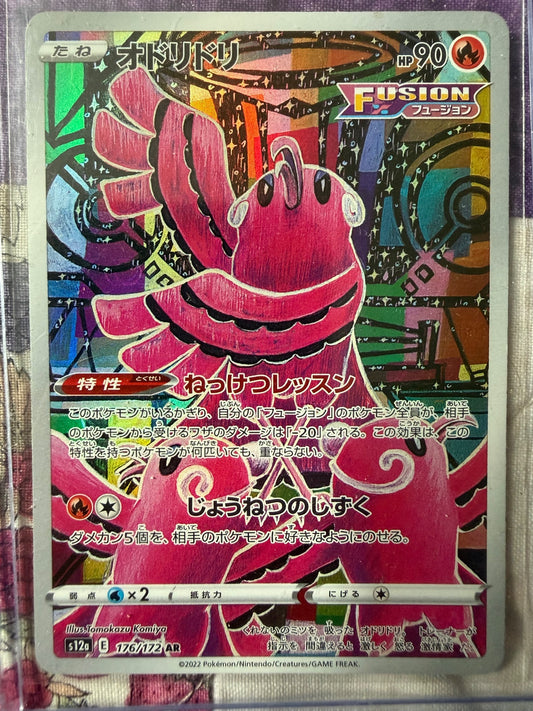 Oricorio Art Rare S12a: VSTAR Universe 176/172 NM