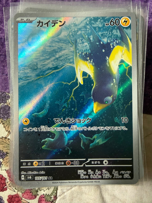 Wattrel Art Rare SV6: Transformation Mask 105/101 NM