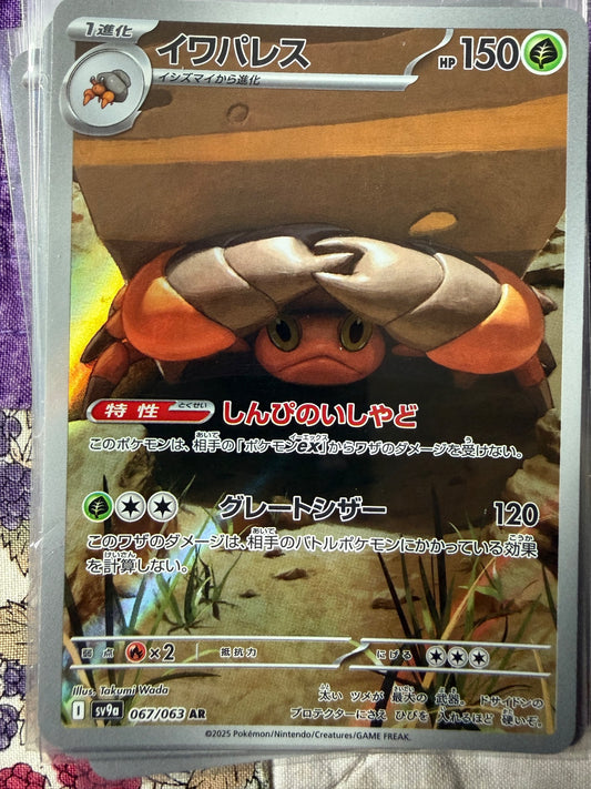 Crustle Art Rare SV9a: Heat Wave Arena 067/063 NM