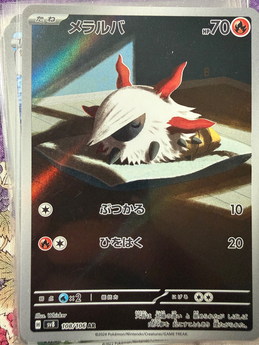 Larvesta Art Rare SV8: Super Electric Breaker 108/106 NM