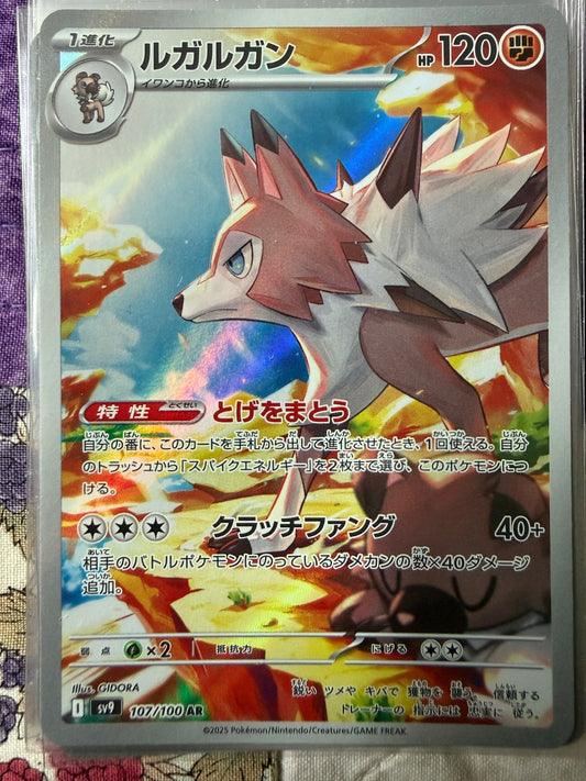 Lycanroc Art Rare SV9: Battle Partners 107/100 NM
