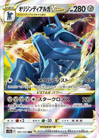 Image of Origin Forme Dialga VSTAR VSTAR Universe (S12A) #101