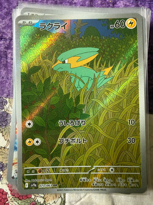 Electrike Art Rare SV9a: Heat Wave Arena 073/063 NM