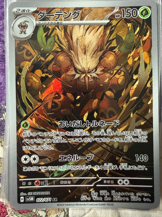 Shiftry Art Rare SV5M: Cyber Judge 072/071 NM
