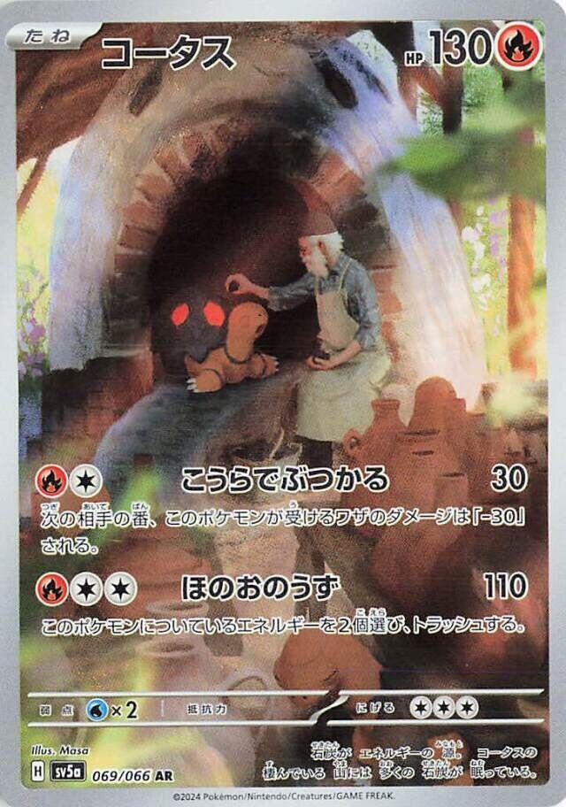 Torkoal Art Rare SV5a: Crimson Haze 069/066 NM