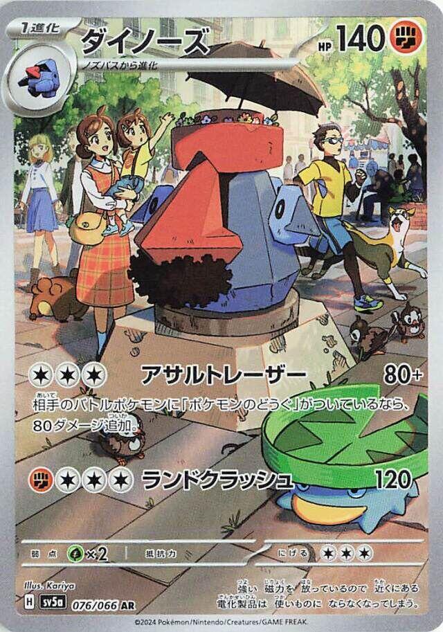 Probopass Art Rare SV5a: Crimson Haze 076/066 NM