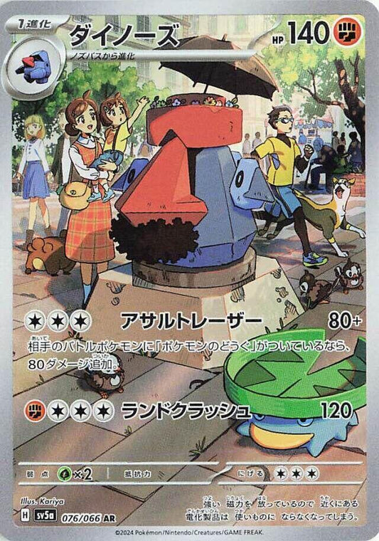 Probopass Art Rare SV5a: Crimson Haze 076/066 NM