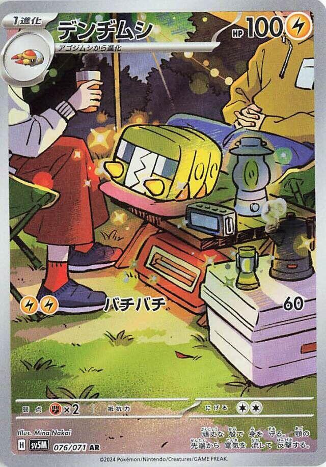 Charjabug - Art Rare SV5M: Cyber Judge 076/071 NM