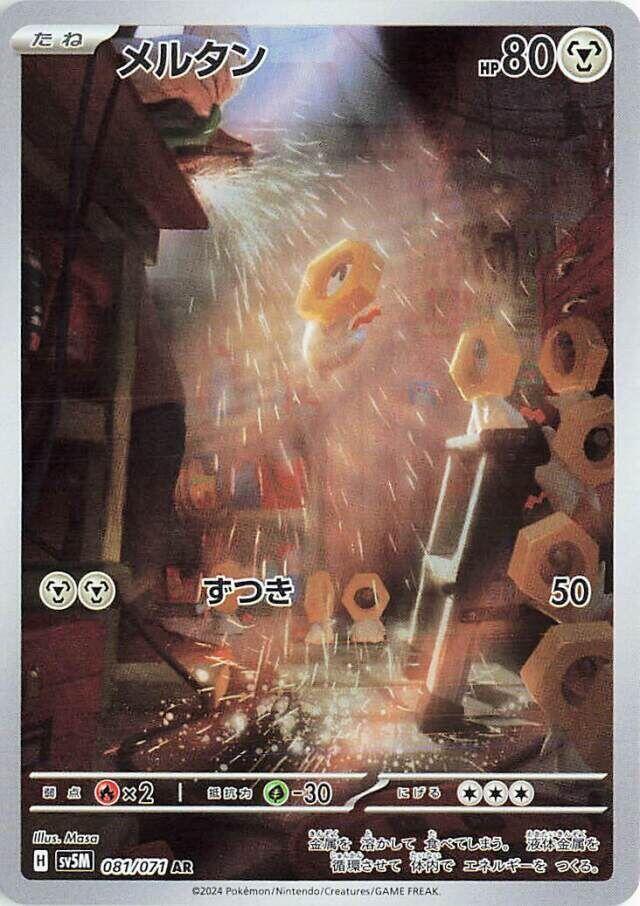 Meltan Art Rare SV5M: Cyber Judge 081/071 NM