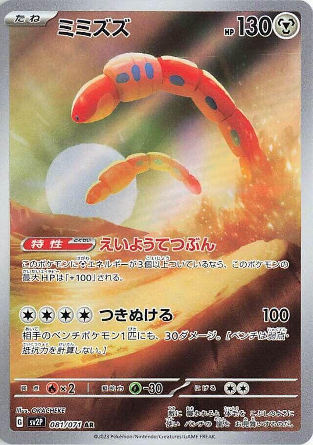 Orthworm Art Rare SV2P: Snow Hazard 081/071 NM