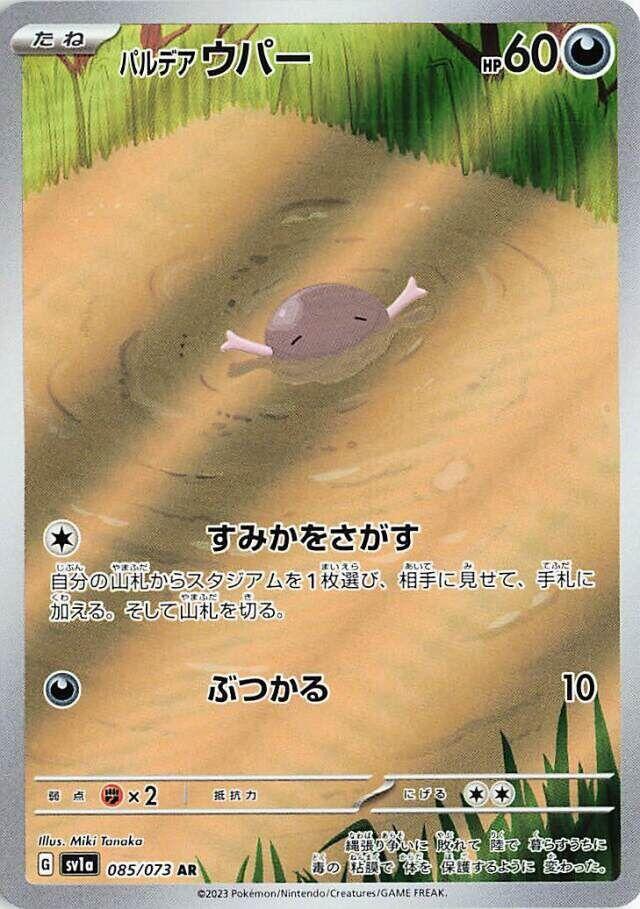 Paldean Wooper Art Rare SV1a: Triplet Beat 085/073 NM