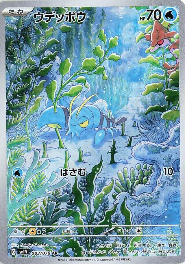 Clauncher Art Rare SV1V: Violet ex 083/078 NM