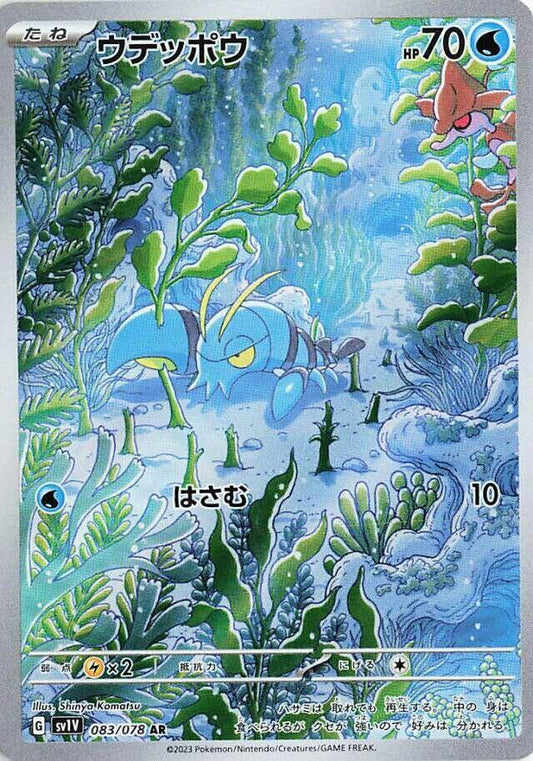 Clauncher Art Rare SV1V: Violet ex 083/078 NM