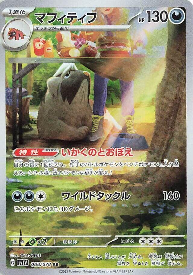 Mabosstiff Art Rare SV1V: Violet ex 088/078 NM