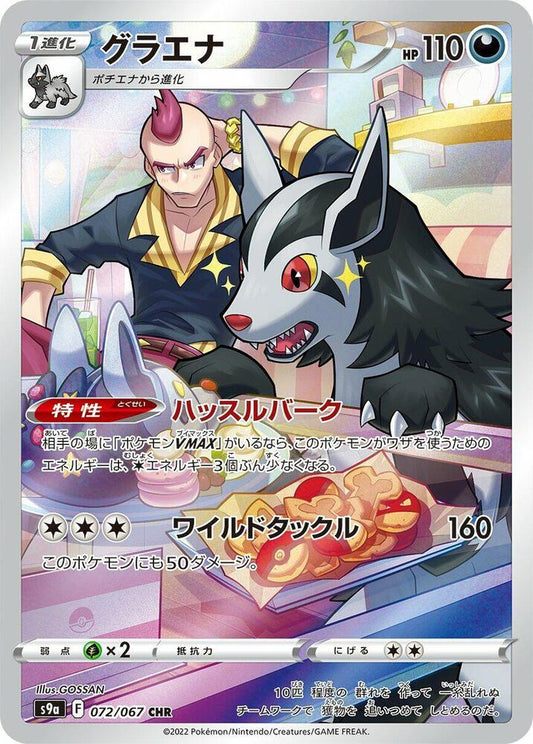 Mightyena Character Rare S9a: Battle Region 072/067 NM