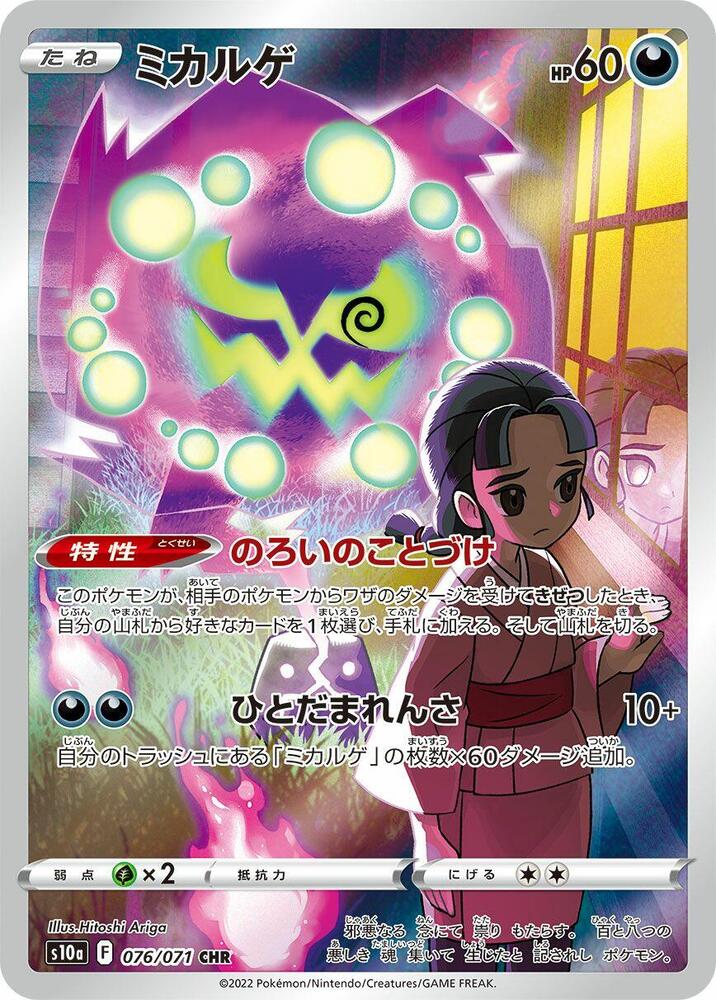 Spiritomb Character Rare S10a: Dark Phantasma 076/071 NM