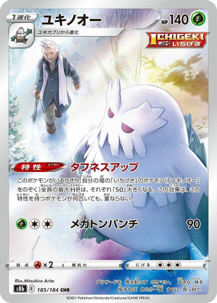 Abomasnow Character Rare S8b: VMAX Climax 185/184 NM