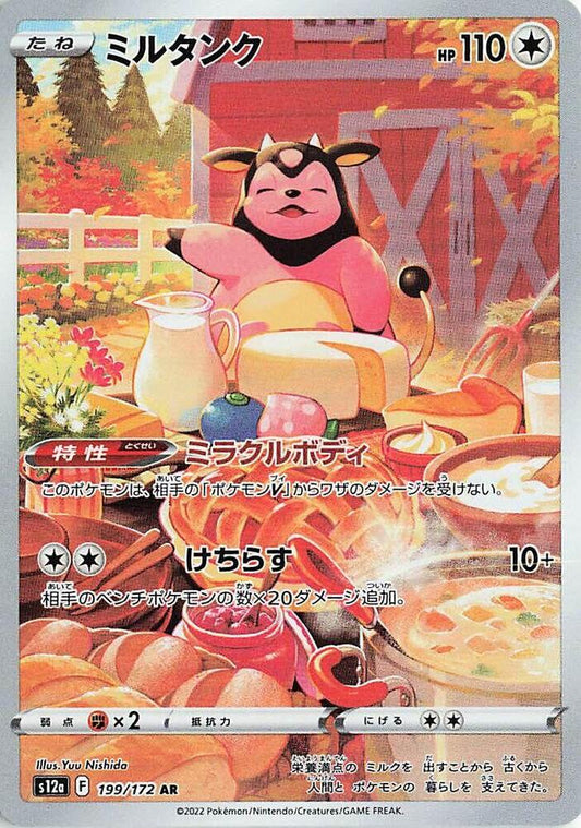 Miltank Art Rare S12a: VSTAR Universe 199/172 NM