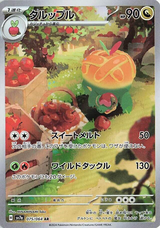 Appletun Art Rare SV7a: Paradise Dragona 075/064 NM