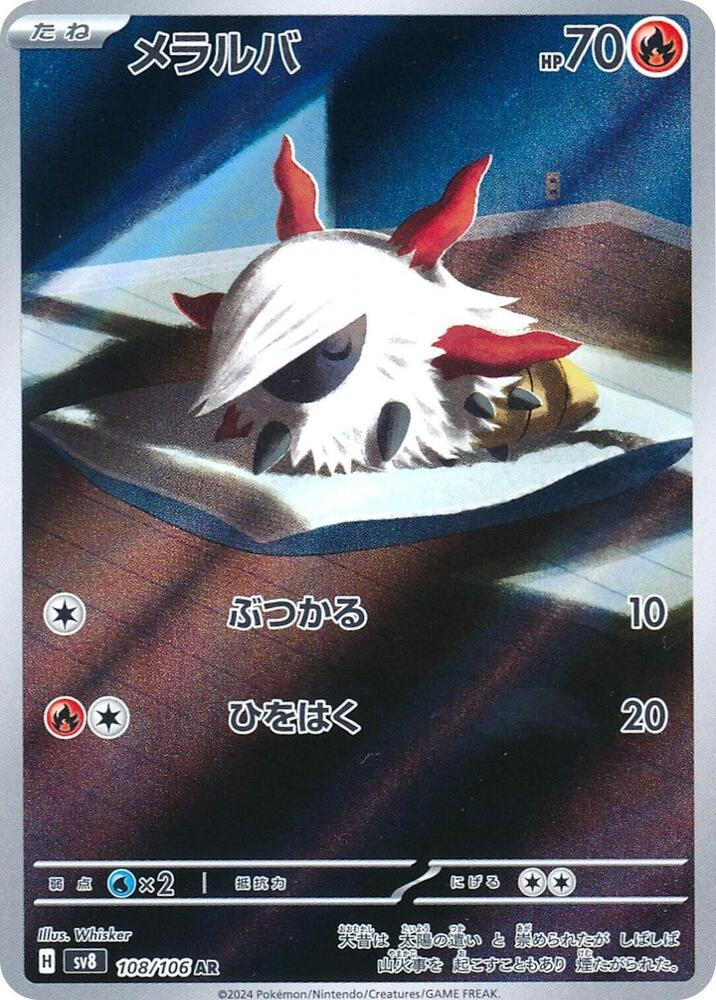 Larvesta Art Rare SV8: Super Electric Breaker 108/106 NM
