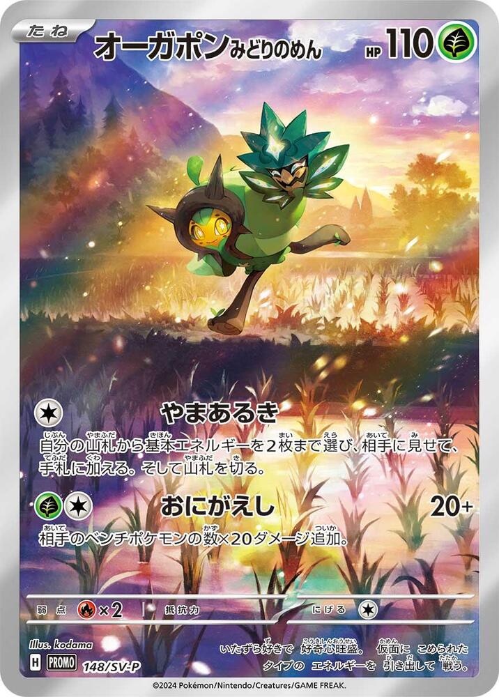 Teal Mask Ogerpon - Common SV-P Promotional Cards 148/SV-P NM