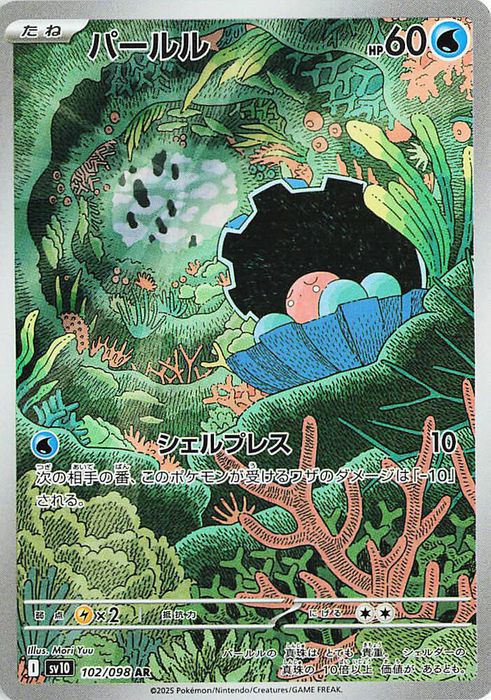 Clamperl - Art Rare SV10: The Glory of Team Rocket 102/098 NM
