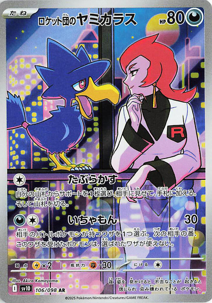 Team Rocket's Murkrow Art Rare SV10: The Glory of Team Rocket 106/098 NM