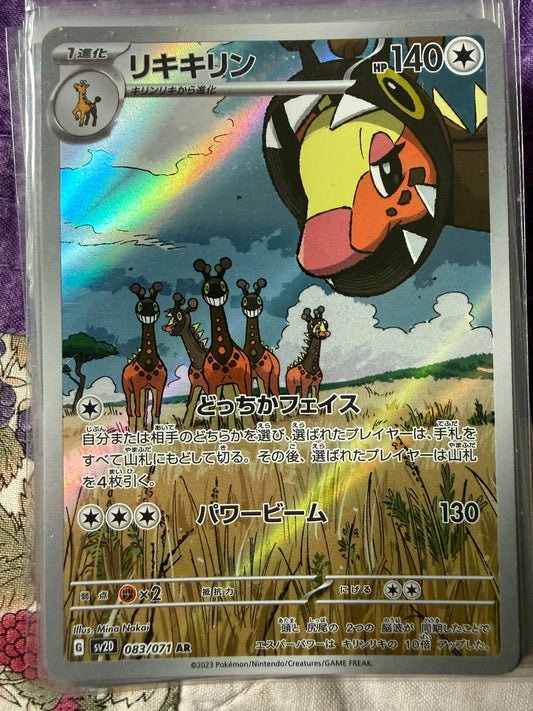 Farigiraf Art Rare SV2D: Clay Burst 083/071 NM