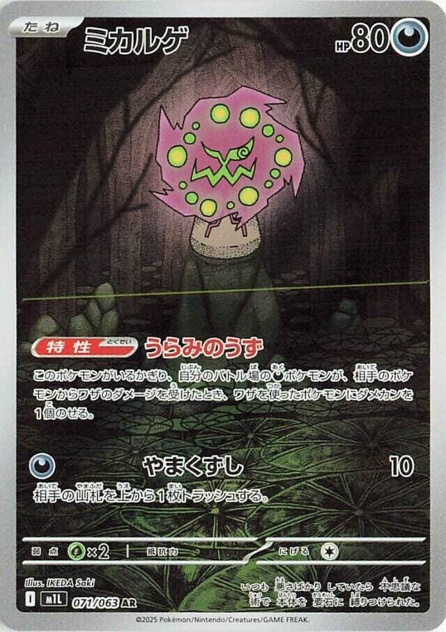 Spiritomb Art Rare m1L: Mega Brave 071/063 NM