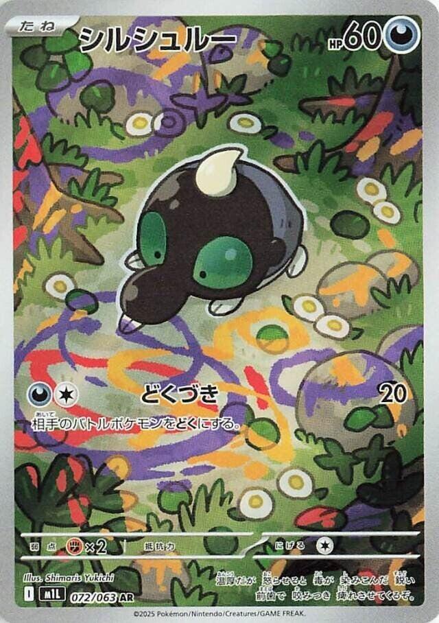 Shroodle Art Rare m1L: Mega Brave 072/063 NM