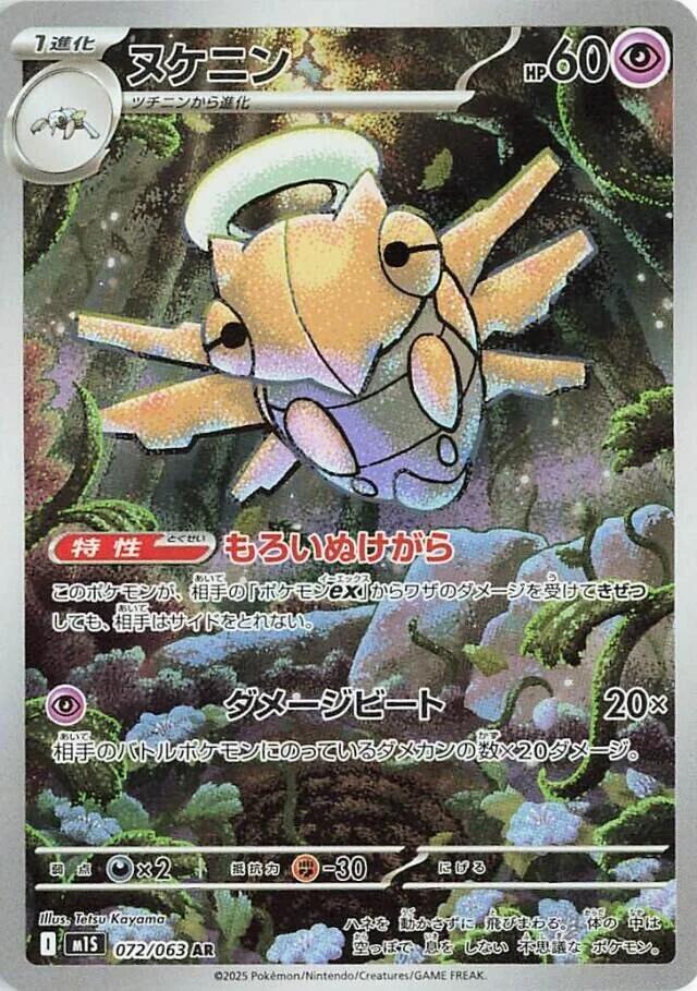 Shedinja - Art Rare m1S: Mega Symphonia 072/063 NM